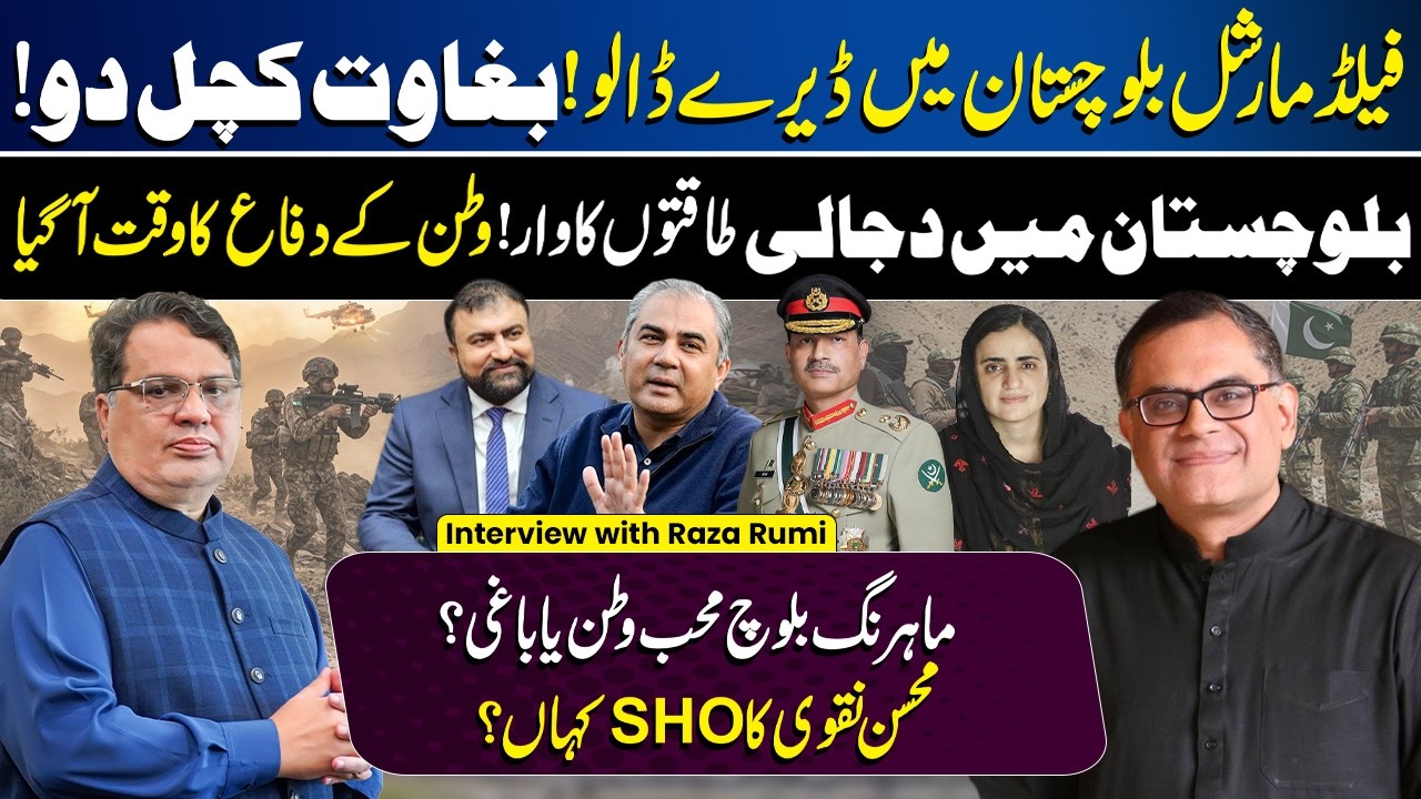 Balochistan Situation! | Asim Munir Takes Action | Mahrang Baloch: Patriot or Rebel? | Raza Rumi