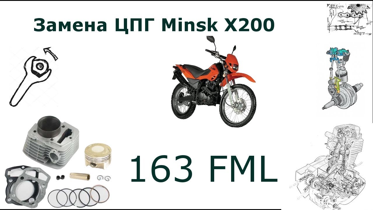 Замена цилиндро поршневой группы (ЦПГ) Minsk X 200