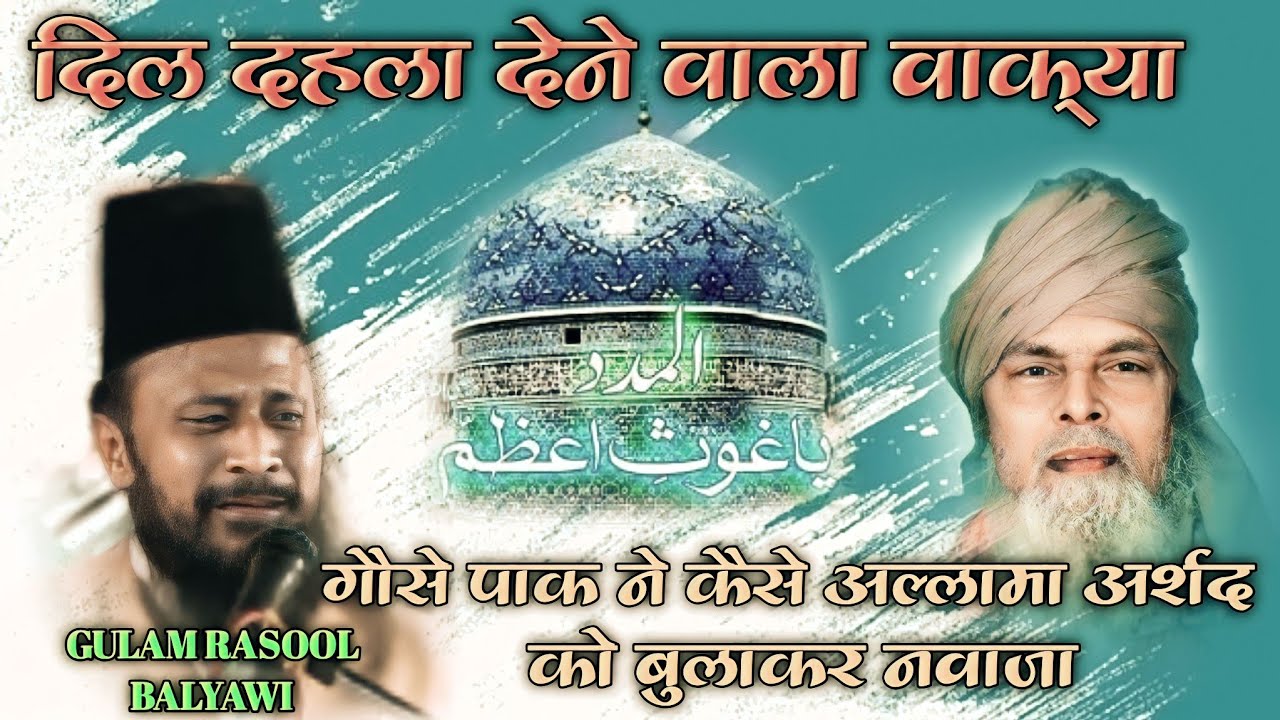 दिल दहला देने वाला वाक़या | Gulam Rasool Balyawi #m_a_fresh_media