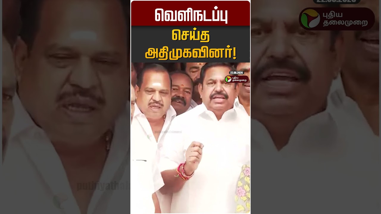 வெளிநடப்பு செய்த அதிமுகவினர்! | EPS | ADMK | TN Assembly