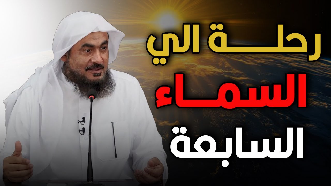 27 رجب... لماذا تُعد من أعظم الليالي في القرب من الله؟ | الشيخ عبدالرحمن الباهلي.