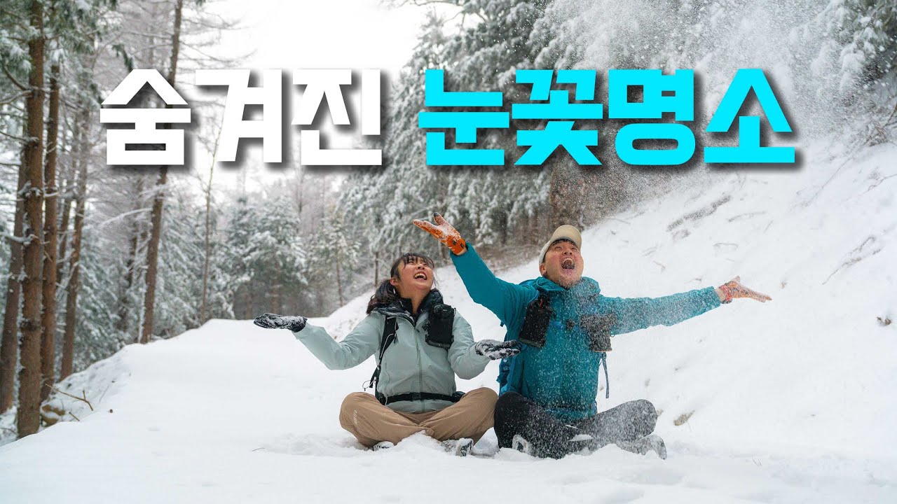 왜 사람이 없지 | 나만 알고 싶은 국내 겨울산행 추천지 운탄고도 3길