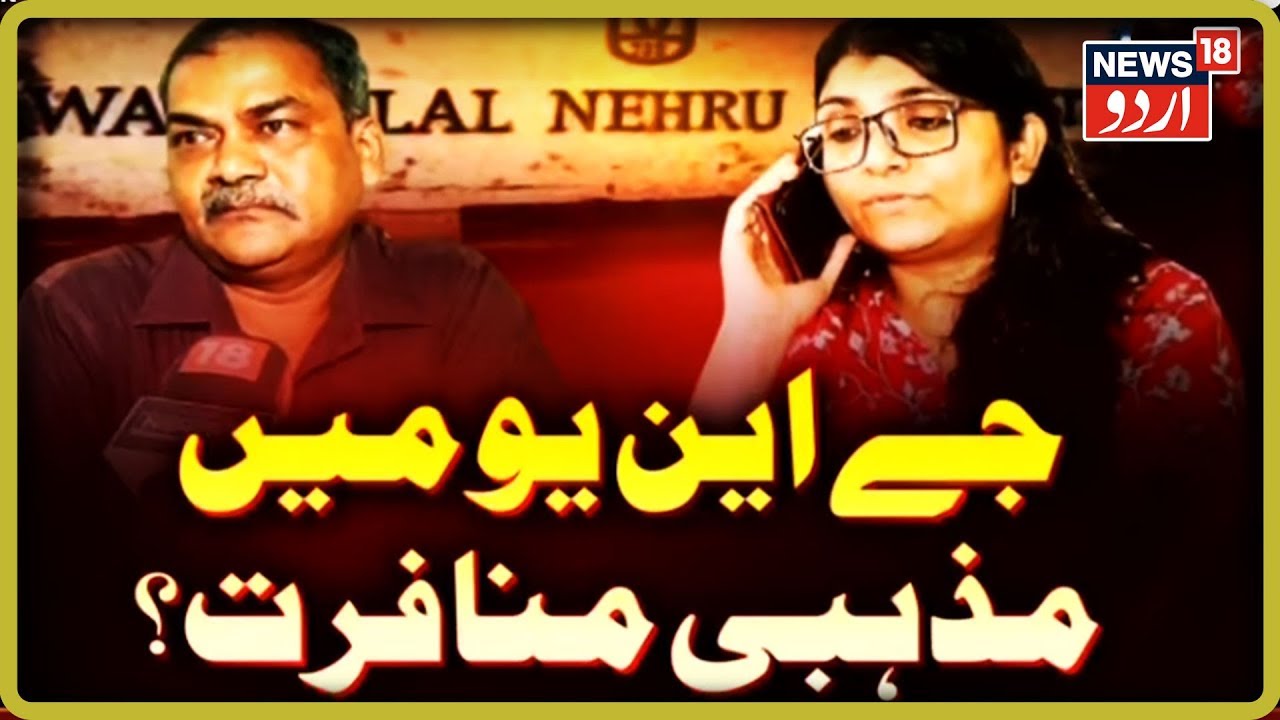 Harassment Of Professor Over Her Muslim Identity In JNU! | Khabar Khaas