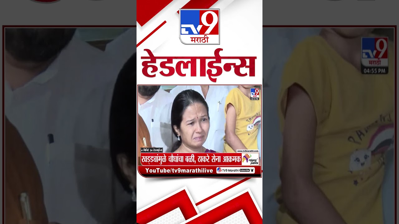Tv9 Marathi News Top Headline Today | 30 July 2026 | 4 Minute 24 Headline Maharashtra