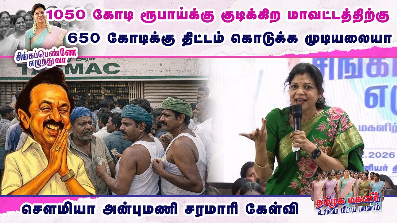 1050 கோடிக்கு குடிக்கிற மாவட்டத்திற்கு..650 கோடி திட்டம் கொடுக்க முடியலையா | Sowmiya Anbumani Speech