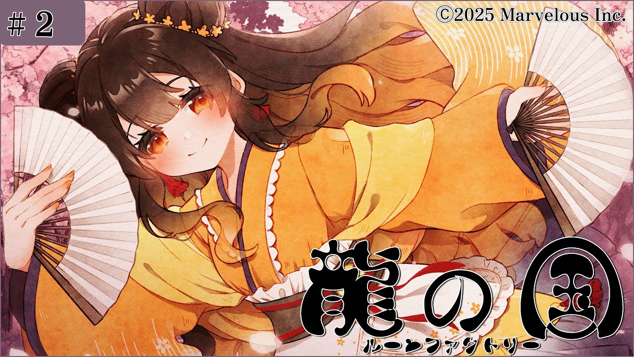 【ルーンファクトリー　龍の国】夏の里復興させたい座敷童【ネタバレあり】　#新人Vtuber