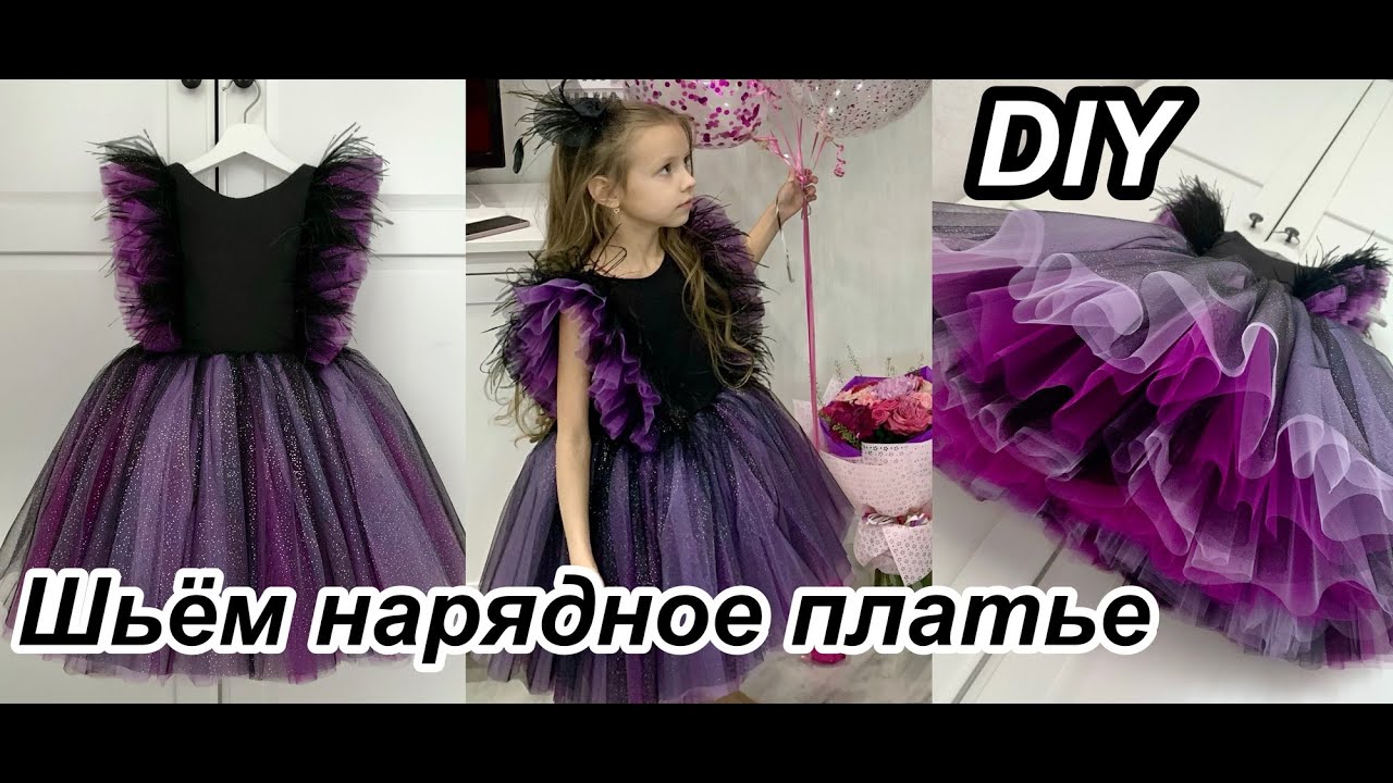 Шьём нарядное новогоднее платье Малефисенты
