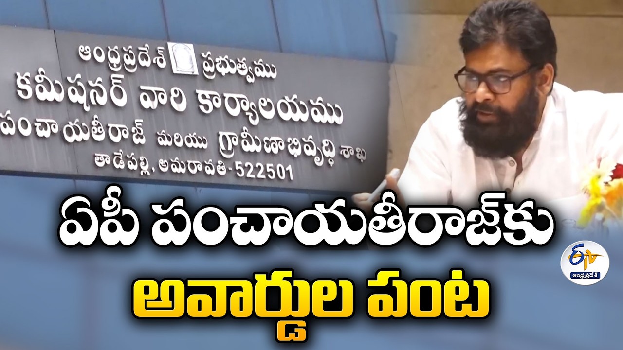 AP Panchayat Raj Department Wins 5 National Awards