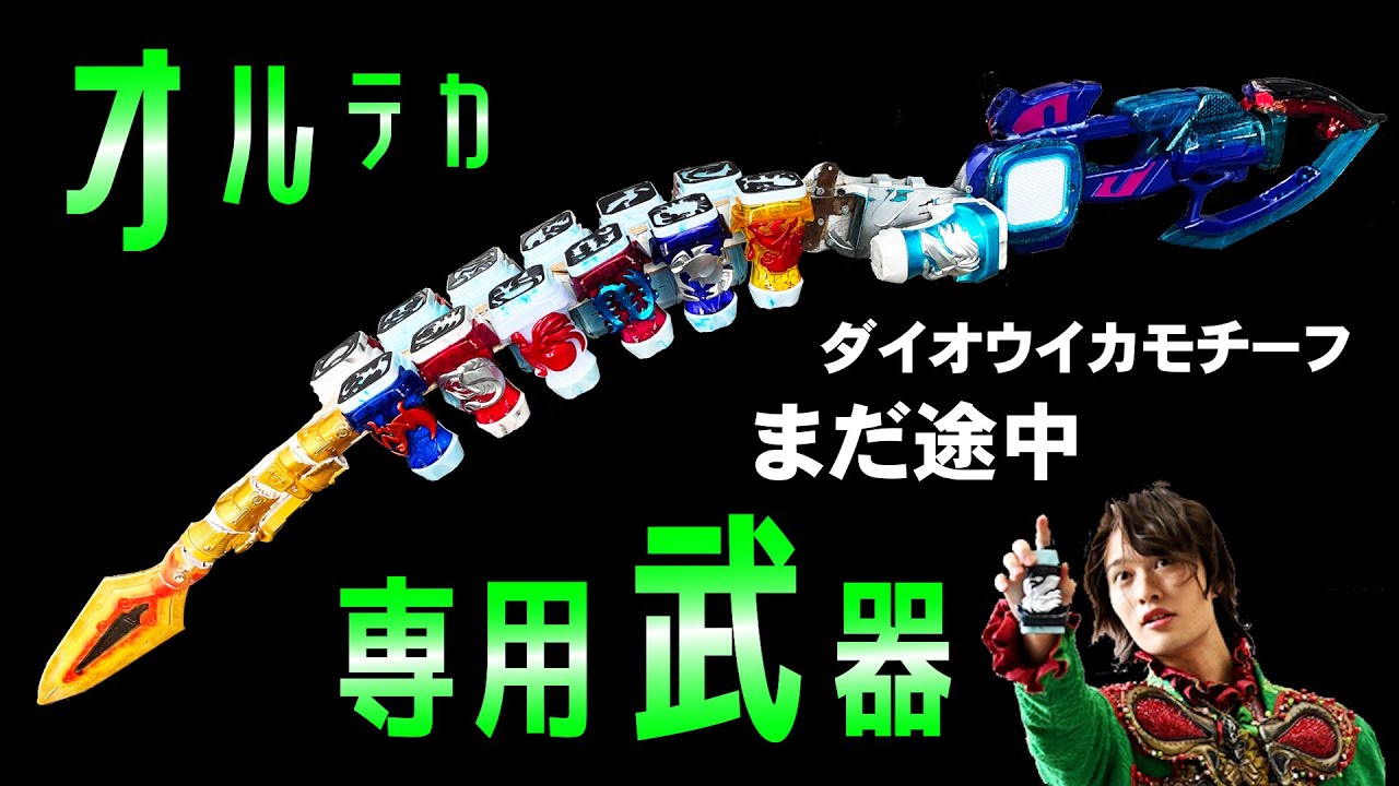 Изготовление эксклюзивного оружия KAMEN RIDER ORTECA (Часть 1)