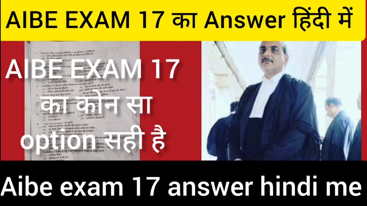 aibe 17 exam Solve paper Hindi me|aibe exam 17 ka answer hindi me| aibe solve paper|#dkdadvocate