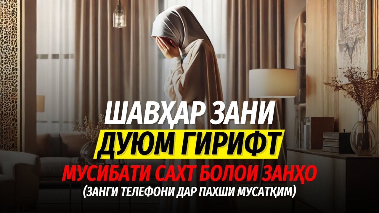 Суҳроби Одилиён ҷавоб ба суол ||  (Занги зане дар дар пахши мусатқим)