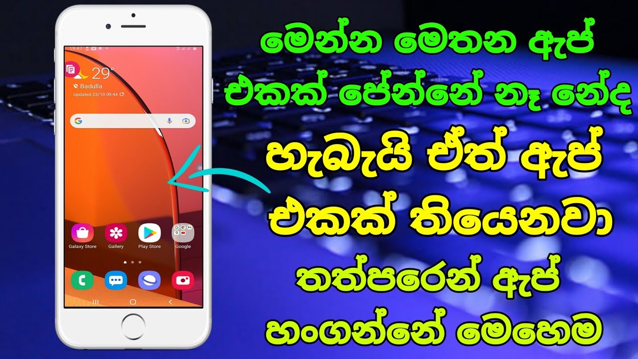 How to hide any application sinhala