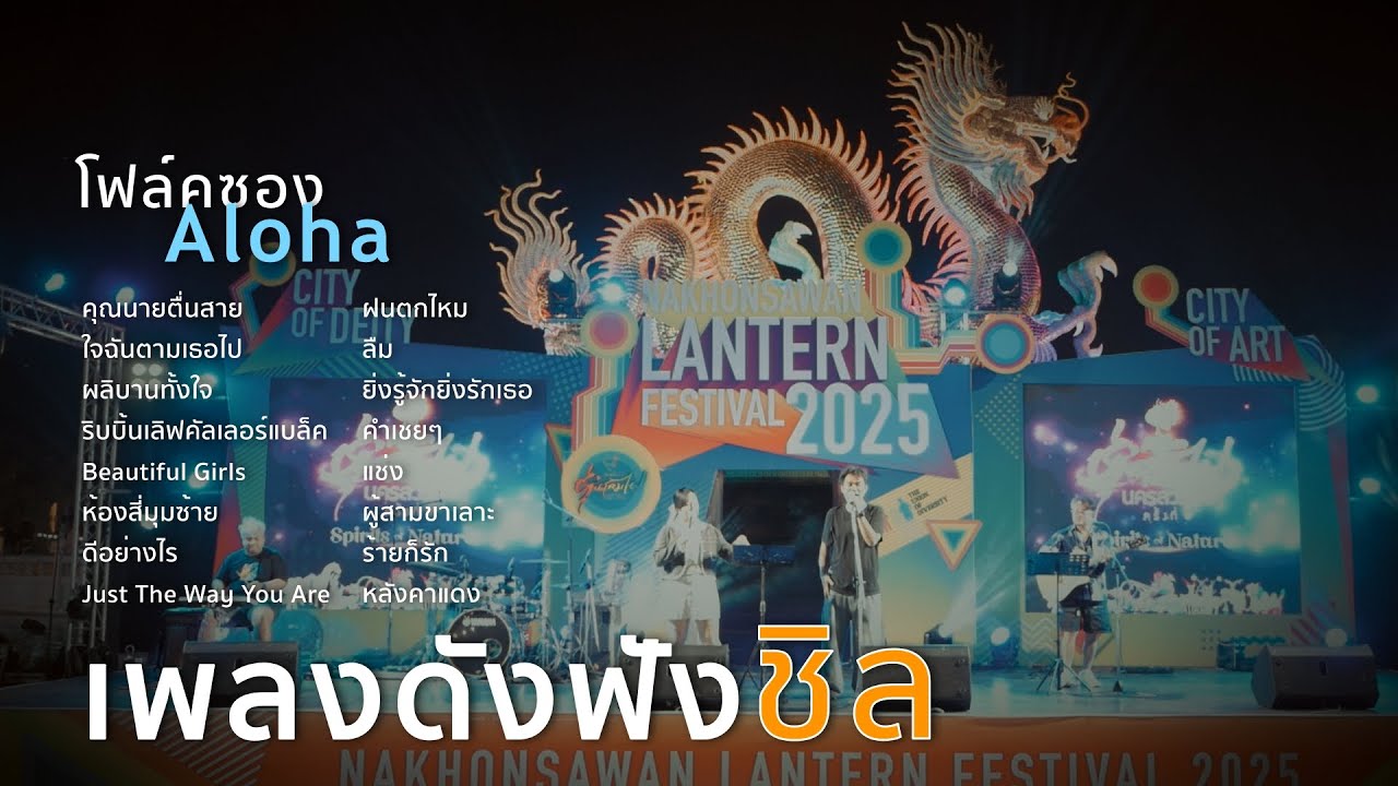 คุณนายตื่นสาย+ใจฉันตามเธอไป+ผลิบานทั้งใจ+ริบบิ้นเลิฟคัลเลอร์แบล็ค [ ดนตรีสดAcoustic Cover ]