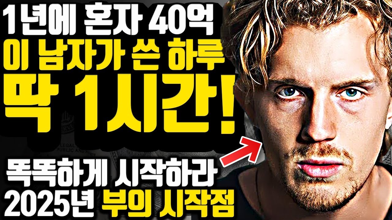 [*27분 모음집] 2025년은 '1시간'으로 시작하세요