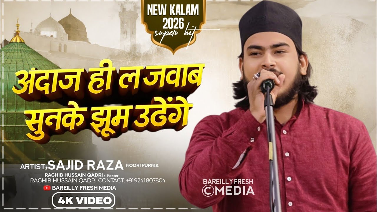 Sajid Raza Noori Purnia | Wo Suey Lalazar Phirte He| Islamic latest Kalam 