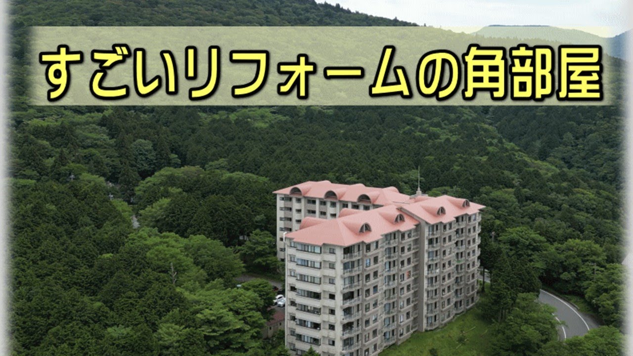 【売物件】標高900mのリゾートマンション_3LDK