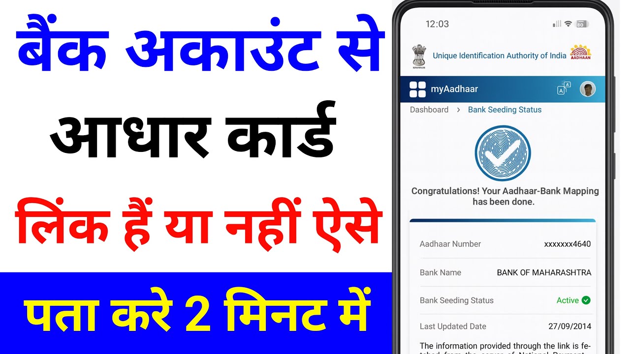 How to check whether Aadhar card is linked to the bank or not, how to find out whether Aadhar car...