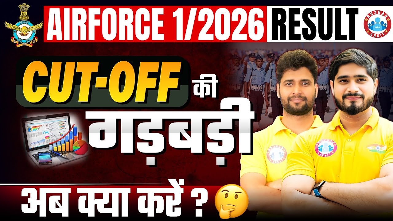 Airforce 01 2026 Result Out | Airforce Result Kaise check kare | Airforce Result State Wise Cutoff