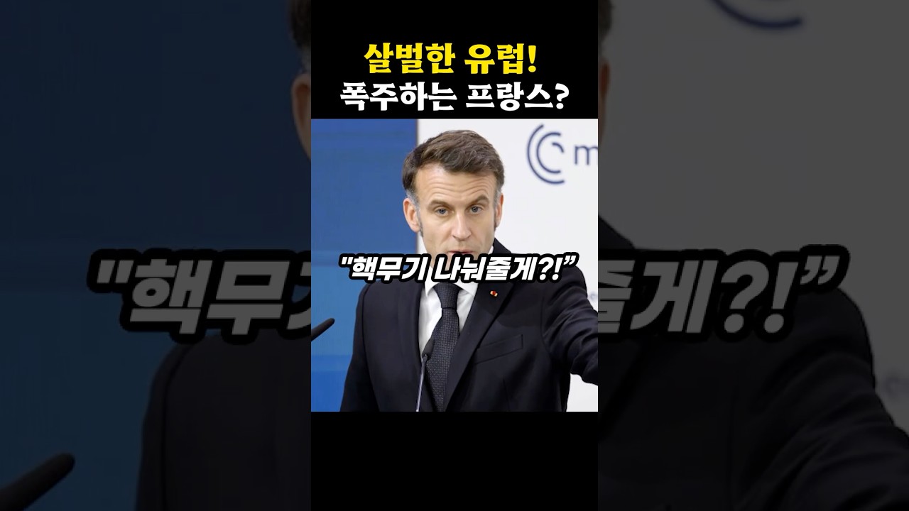 러시아 초비상, 프랑스의 폭탄 선언?!