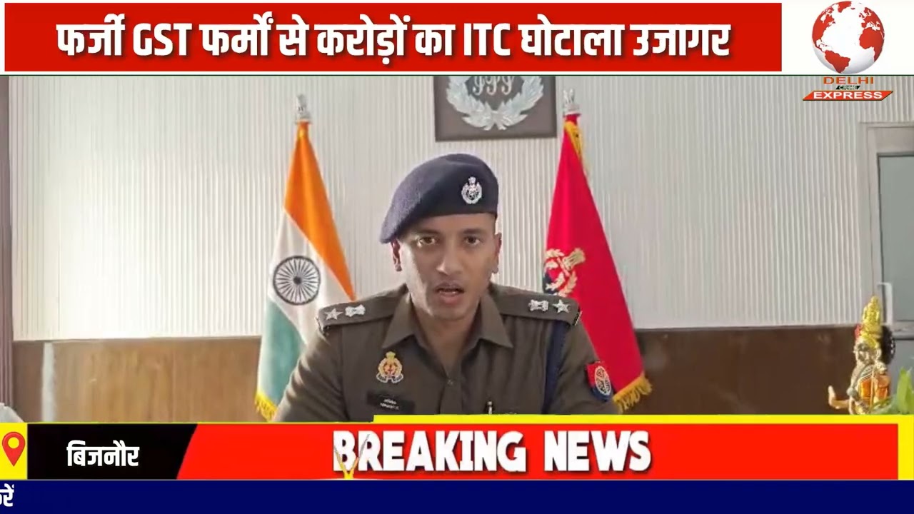 बिजनौर में GST टैक्स चोरी के बड़े रैकेट का भंडाफोड़, करोड़ों की राजस्व हानि का खुलासा