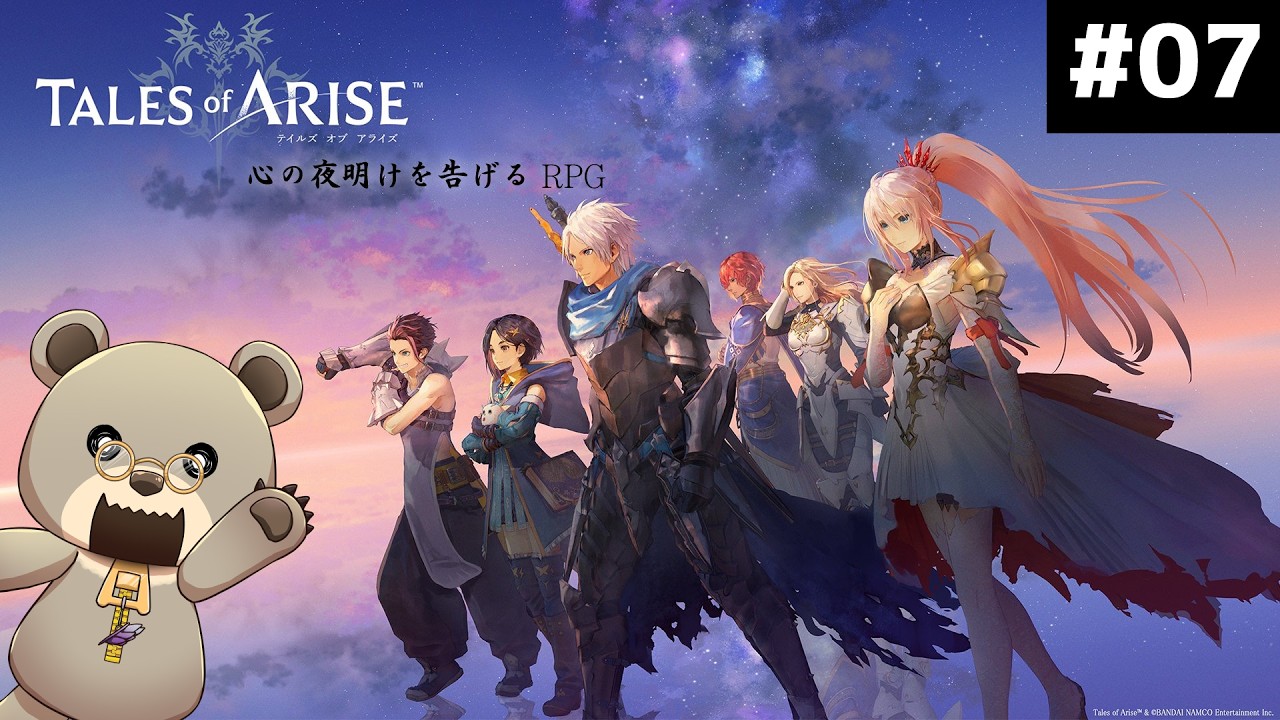 【初見プレイ】【ネタばれあり】３つめの都市だー！！ #07  #TalesOfArise #テイルズオブアライズ