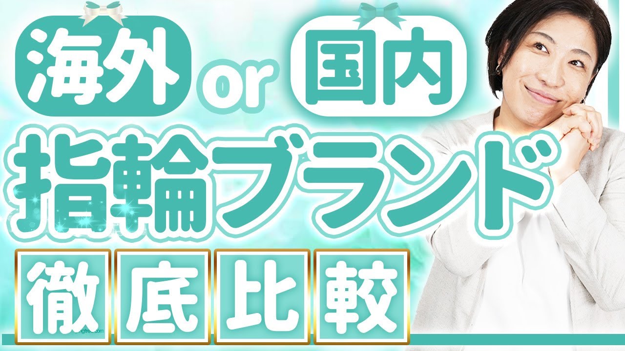 【結婚・婚約】指輪のブランド徹底比較！あなたは海外派？国内派？