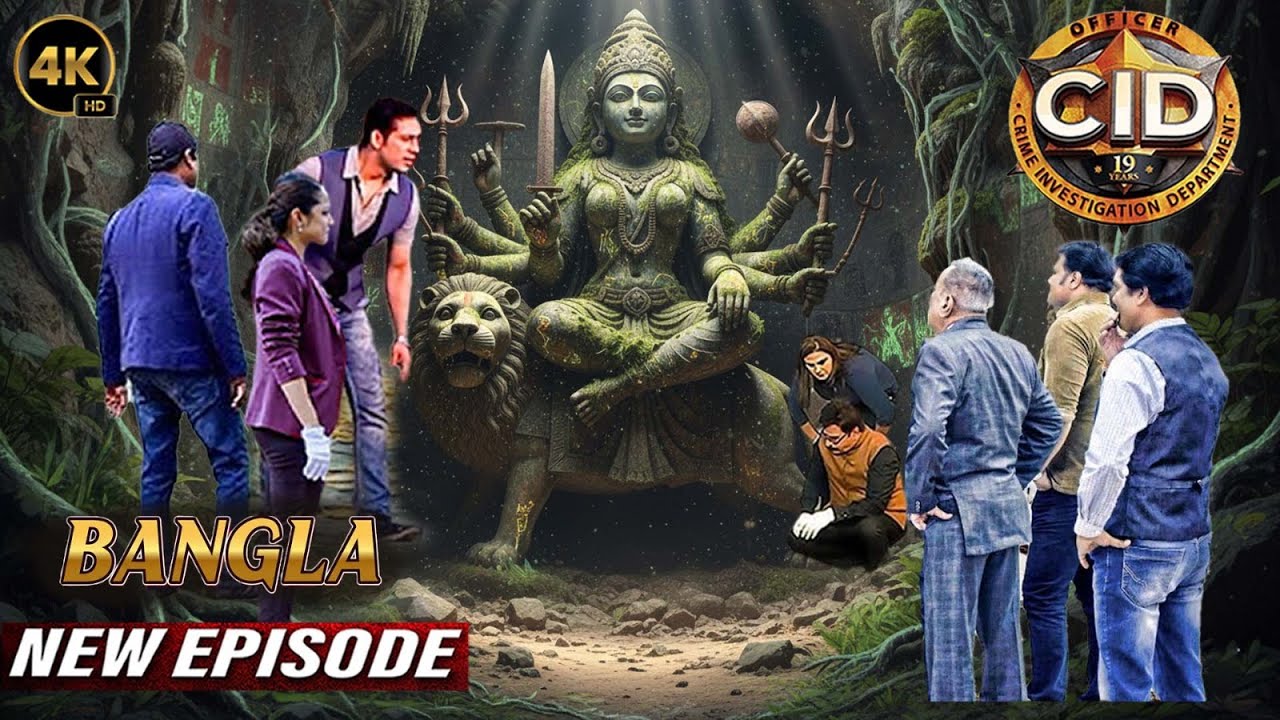 বঙ্গালে সিআইডি দল পেল বিশ্বের সবচেয়ে প্রাচীন দুর্গা মাতার মূর্তি | সিআইডি 2025 | latest episode CID