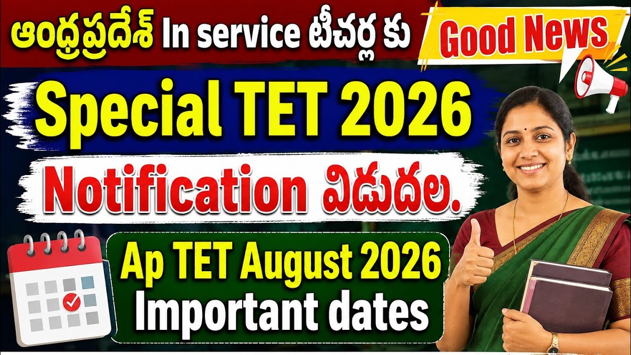 AP In-Service Teacher Special TET || AP Special TET 2026||AP TET August Notification 2026