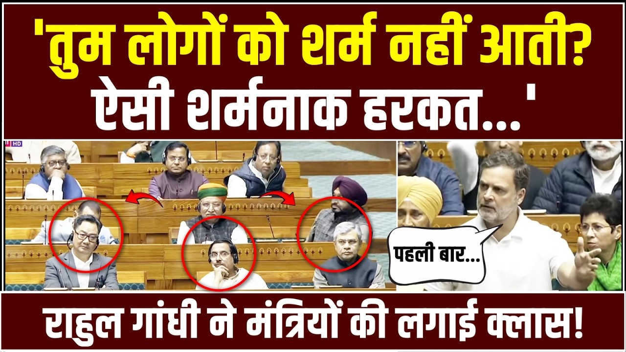 संसद में Modi के मंत्रियों पर क्यों भड़के राहुल गांधी? | Rahul Gandhi | Trade Deal | Parliament