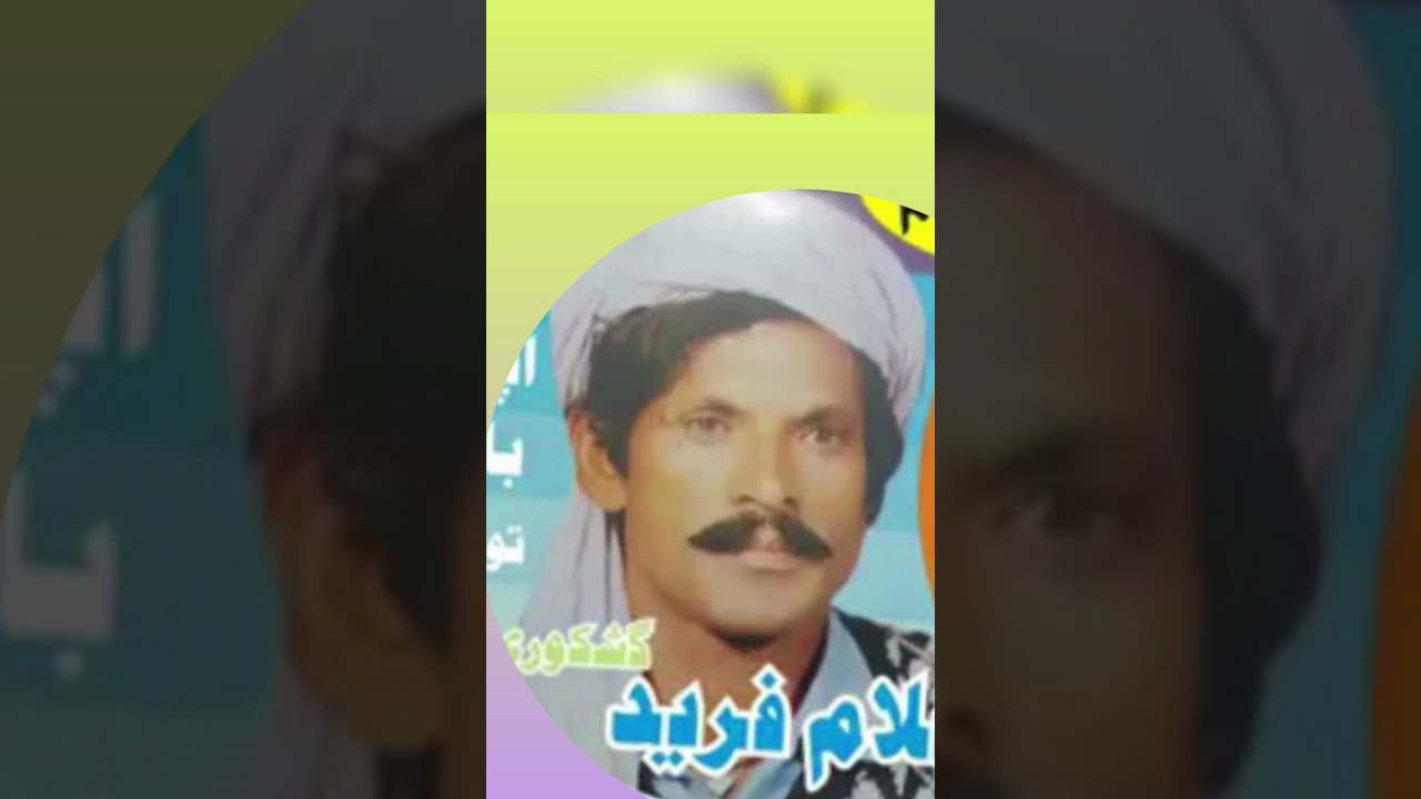 غلام فرید گشکوری پرانی یادیں