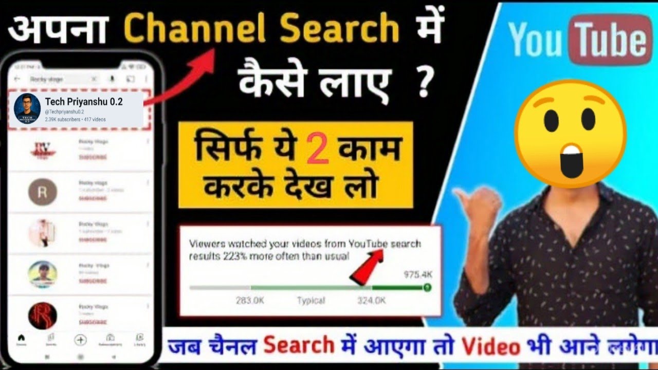 कोई भी Channel Search Me Kaise Laye 😲 | channel search me kaise laye | How to rank youtube search 