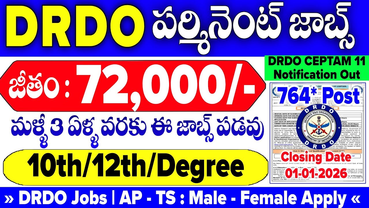 🔥 DRDO లో 764 పర్మినెంట్ జాబ్స్ |జీతం: 72,000/- | DRDO CEPTAM 11 Recruitment 2025 | Latest DRDO Jobs