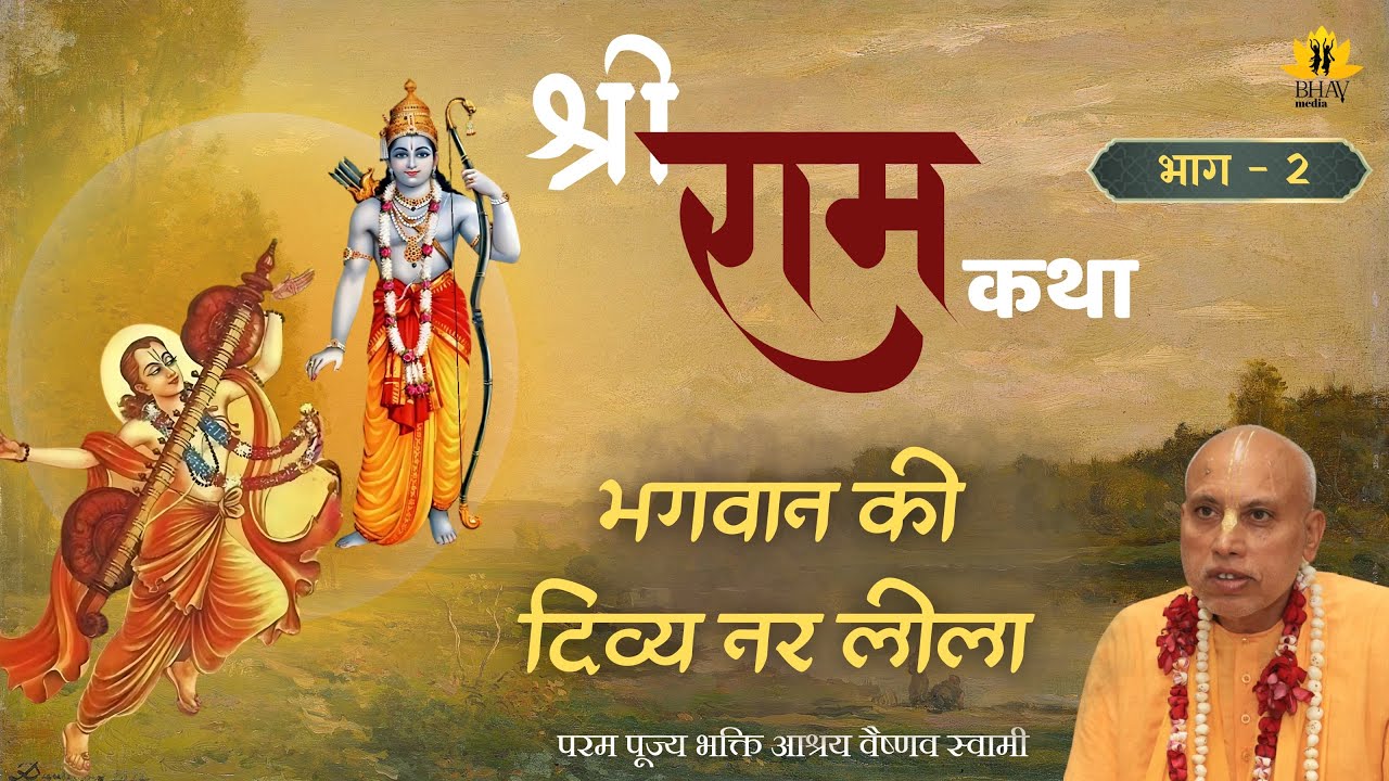 Ram katha part 2 | ISKCON Indrapuram