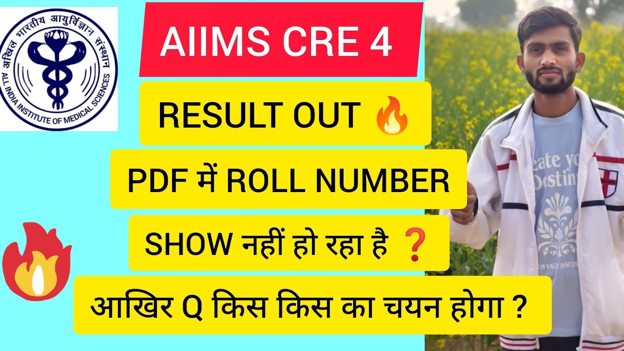 AIIMS CRE - 4 RESULT OUT PDF  में ROLL NUMBER नहीं मिल रहा है इसका मतलब क्या है ? 