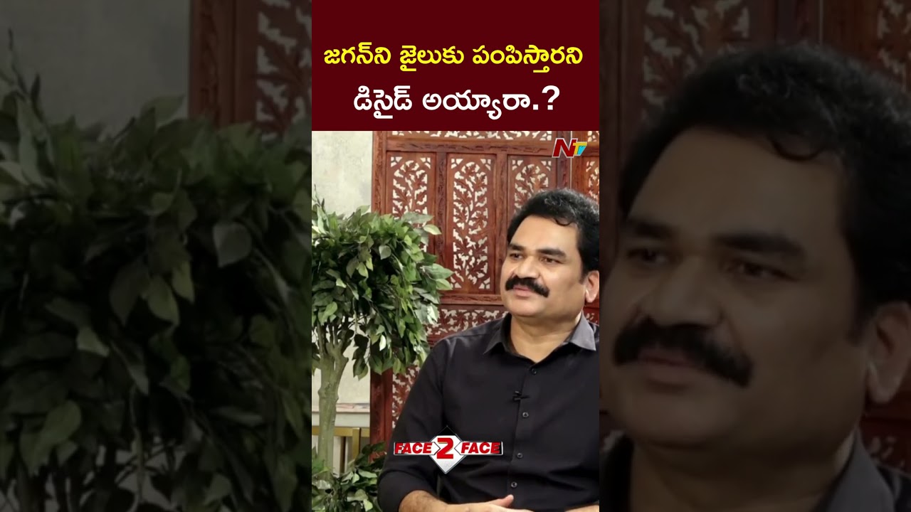 జగన్ జైలుకి వెళ్తే..! : Sajjala Face 2 Face | YS Jagan | NTV Telugu