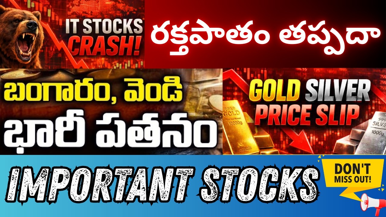 GOLD, Silver BIG Fall, IT Sector Crash, Important US Data News, Biocon, PNC Infra, Muthoot Finance