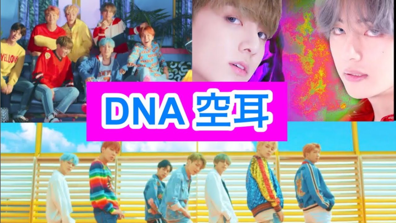 👑 防弾少年団👑DNA 空耳 ※歌えるようになりたい方は是非見てください