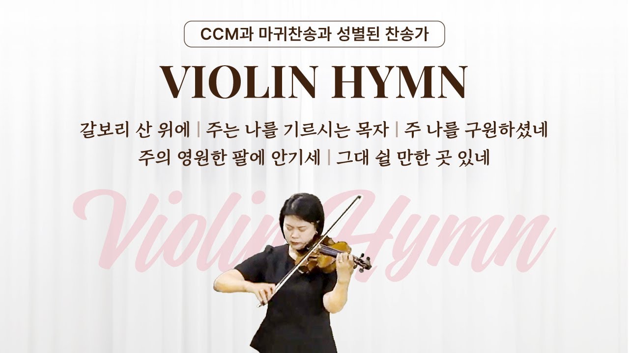 Violin Hymn #3 [BBCI - Mission HYMN]