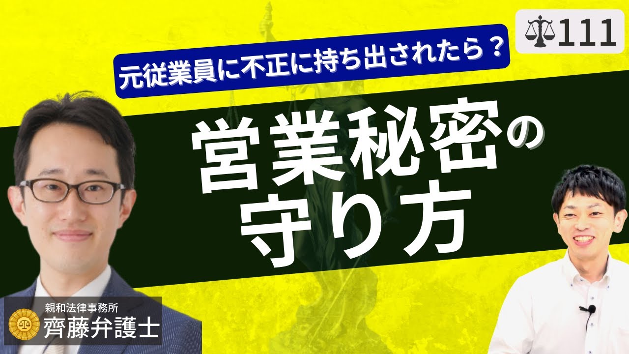 【弁護士が解説】営業秘密と不正競争防止法違反。個人情報等が漏洩した際に会社は裁判での損害賠償請求・差止請求・従業員の懲戒解雇は可能か？
