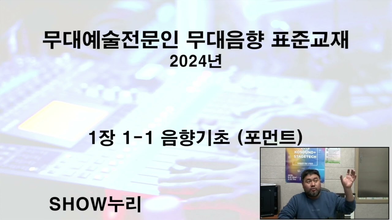 무대음향 1-1(음향기초) 포먼트