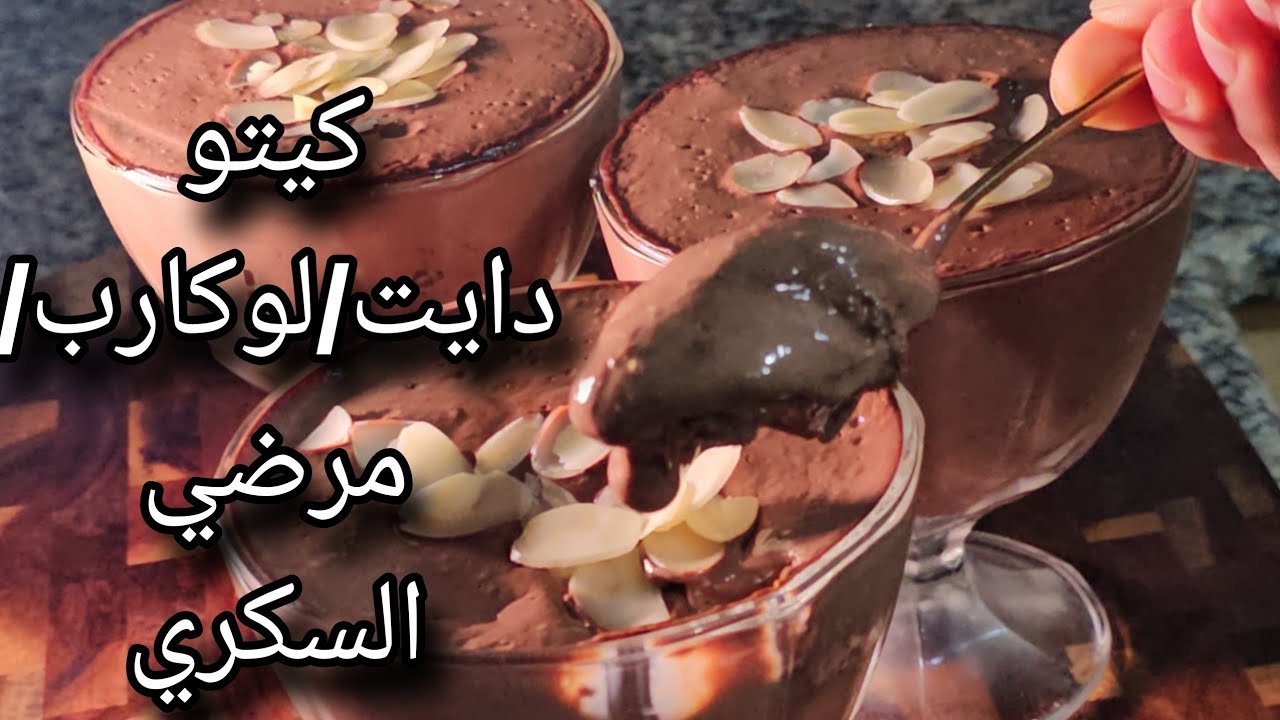 حلي البراونيز البارد ❤️كيتو دايت/لوكارب/مرضي السكري/خالي من الجلوتين 😍😍