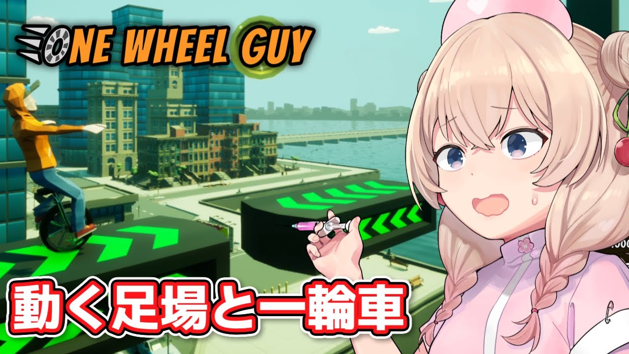 一輪車に乗る彩澄しゅお【One Wheel Guy #2】【ボイスロイド実況】
