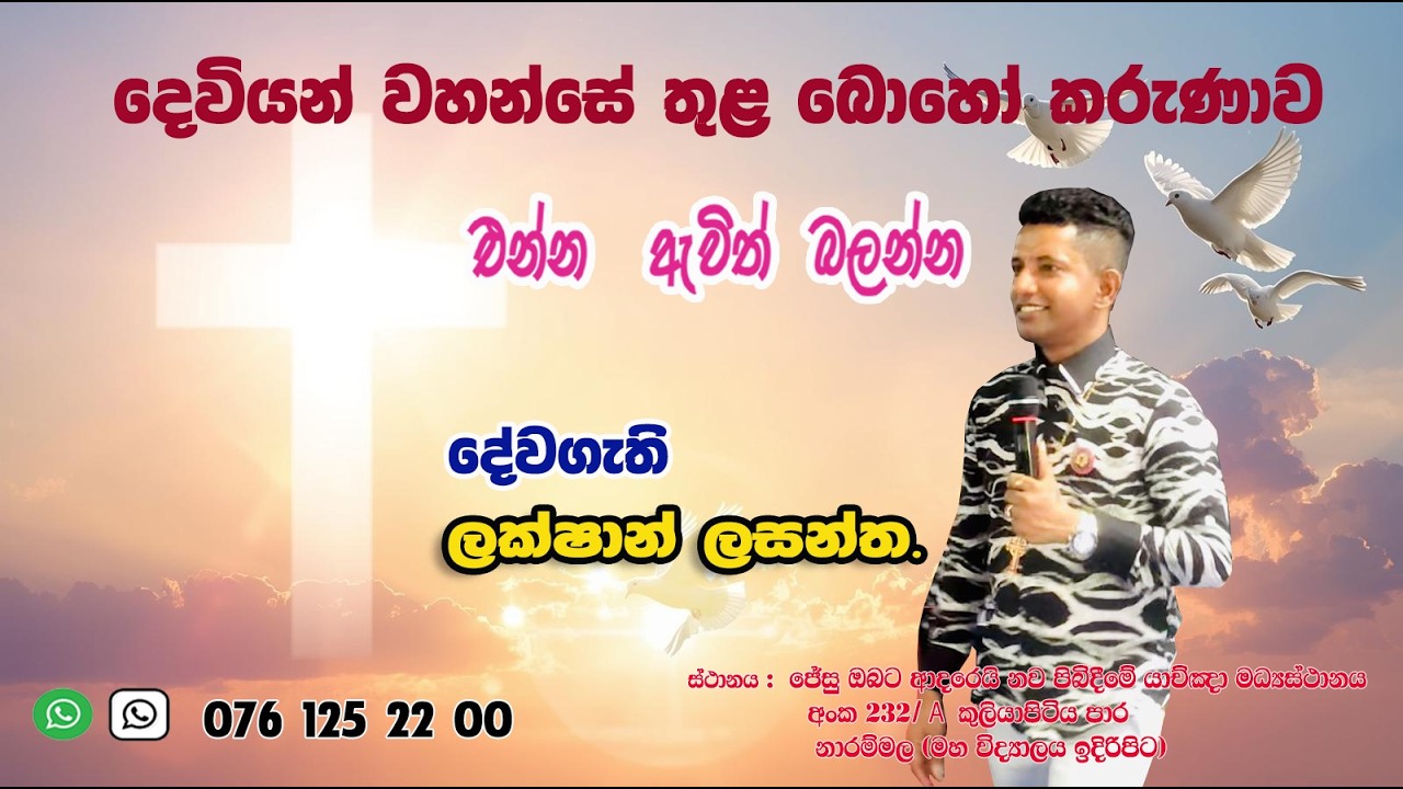 දෙවියන් වහන්සේ තුළ බොහෝ කරුණාව  #youtube #gospel #Healing service #Sunday service#uebertangel