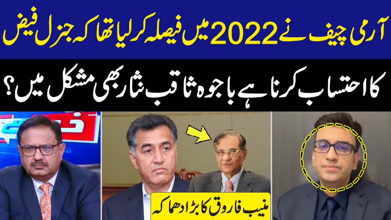 Accountability of Lt Gen (retd) Faiz Hameed? | Former CJP in Trouble? Muneeb Farooq Breaks Big News