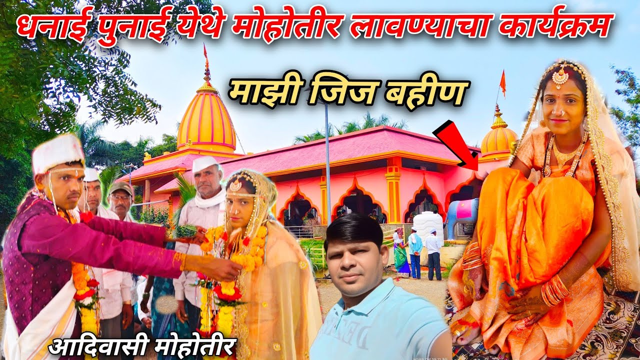 मोहतीर माझ्या जीज बहीणचा गाव कुत्तरमारे व बोडकीखडी💃🕺