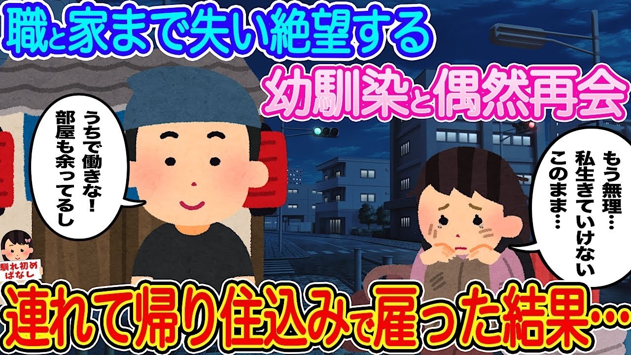 絶望の幼馴染を救った奇跡の再会と新たな生活！