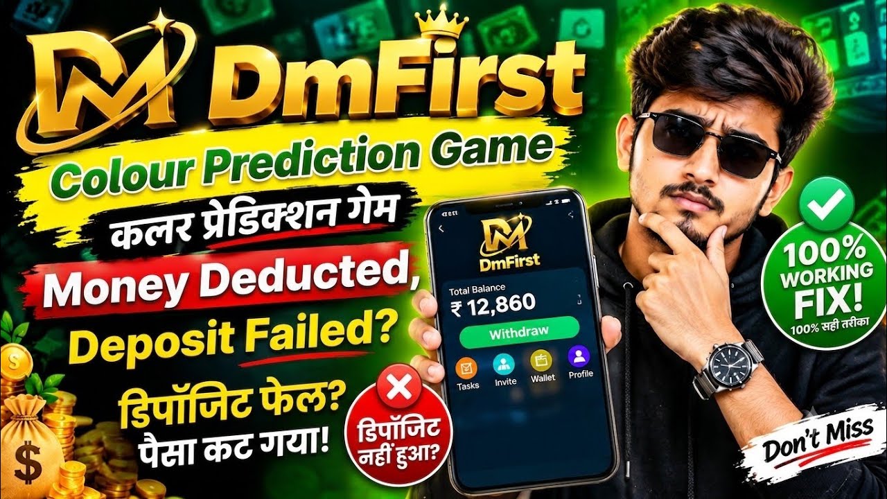 Dmfirst Colour Prediction Game Deposit Failed || Money Deducted || colour Tredig game 