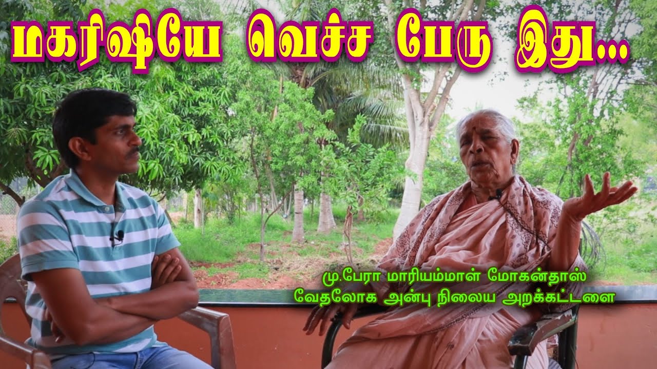 Part-4 Experience of Sr.Prof. Mariyammal amma in Manavalakalai Yoga| SKY YOGA | Iraithedal