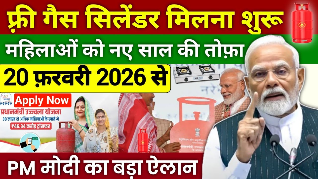 2 फ्री गैस सिलेंडर मिलना शुरू 😃 2025-26 Free Gas Cylinder | ujjwala free gas cylinder #allyojana 