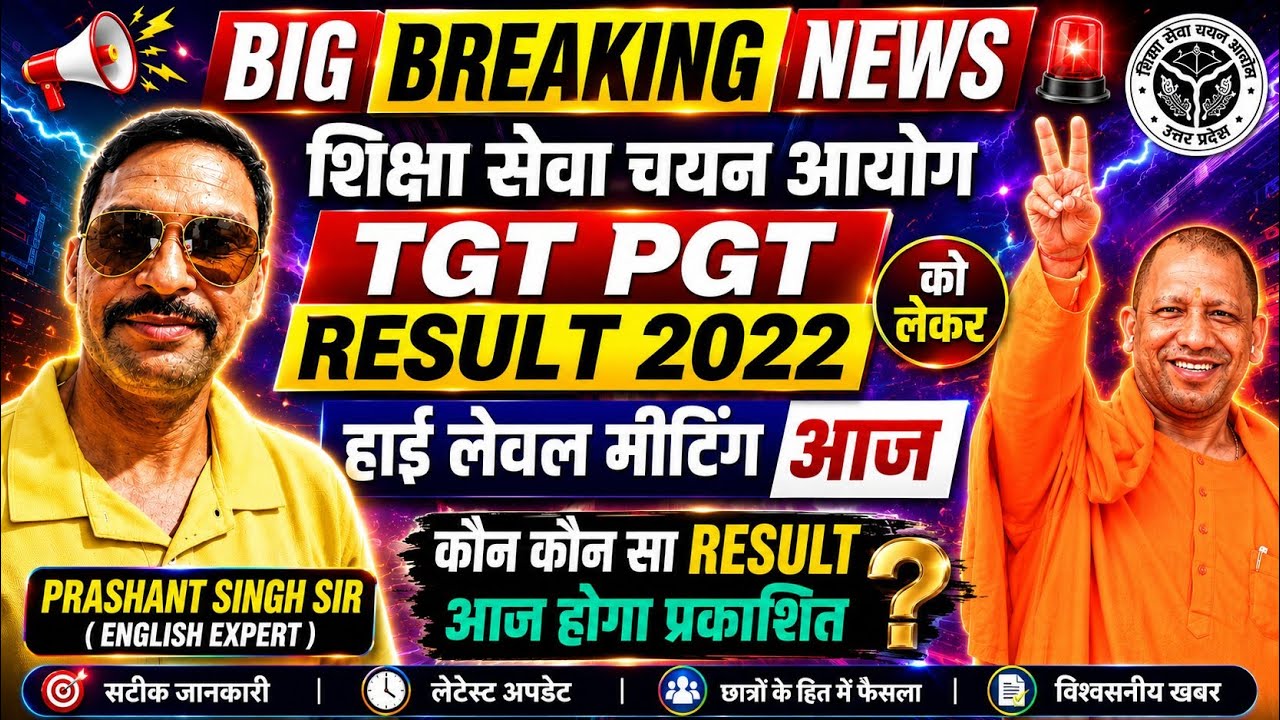 TGT RESULT 2022 // UP TGT PGT RESULT 2022 // TGT CUT OFF 2026 // TGT PGT LATEST NEWS TODAY //